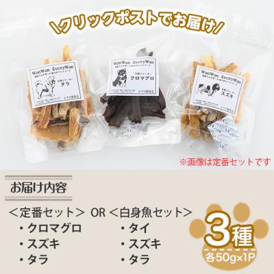 ふるさと納税 境港市 魚屋さんが作ったペットフードジャーキー(3種×各1P) |  | 03