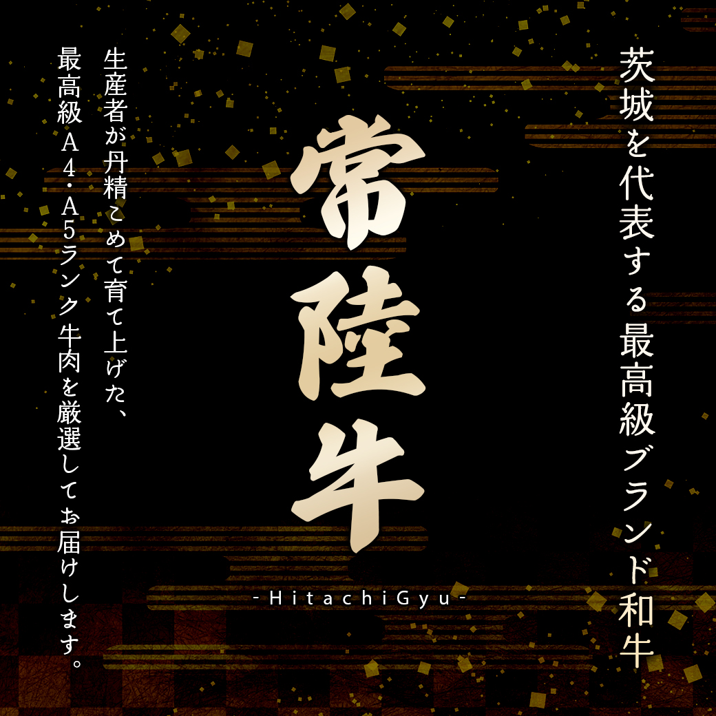 【常陸牛】 希少 イチボステーキ 約500g (3～5枚) 〈茨城県共通返礼品〉