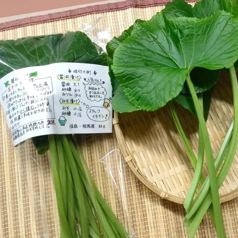 葉わさび 約255g 85g×3袋 旬の相馬  FAI-0110