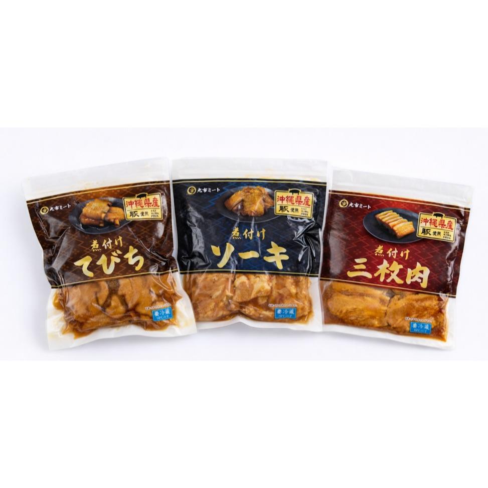 【ふるさと納税】琉球3大煮付けセット