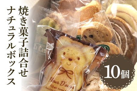 ル・コースイの焼菓子詰合せ ナチュラルボックス B06-003