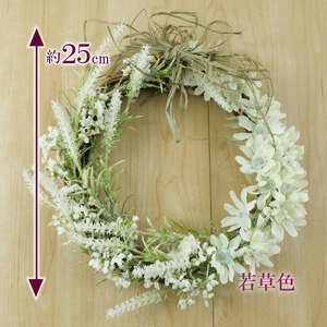 かわいい 小花 と 野草　の ナチュラル リース 若草 色  インテリア フラワー アレンジメント ギフト  アーティフィシャル フラワー 造花 記念 お祝い 母の日 父の日 敬老の日 贈答用 プレゼ