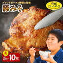 【ふるさと納税】宮崎ブランドポーク 豚肉 みそ漬け 1枚 約 120g 選べる 枚数 5枚 10枚 豚ロース 柔らかい 味付き 小分け 味噌豚 豚 ロース ポーク ごちそう おかず 味付き肉 肉 焼くだけ 簡単調理 時短 焼く 冷凍 真空パック 国産 宮崎県 延岡市 お取り寄せ グルメ 送料無料