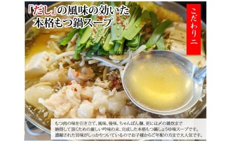 国産牛 もつ鍋 大山セット 醤油味 8人前 ／ モツ鍋 鍋 鍋セット 牛もつ 牛モツ 牛肉 お肉 肉 セット 九州 熊本県 熊本市 冷凍