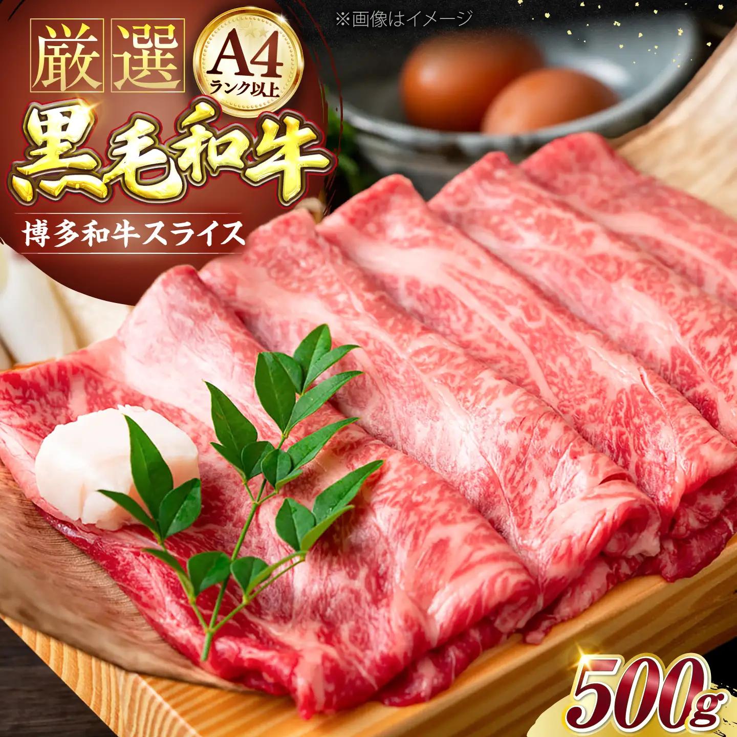 博多和牛シャブシャブ用 500g VBB001 黒毛和牛 牛しゃぶ 牛肉