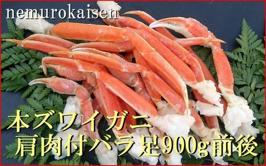 
                  C-57061 本ズワイガニ肩肉付バラ足16～28本(計900g前後)
                