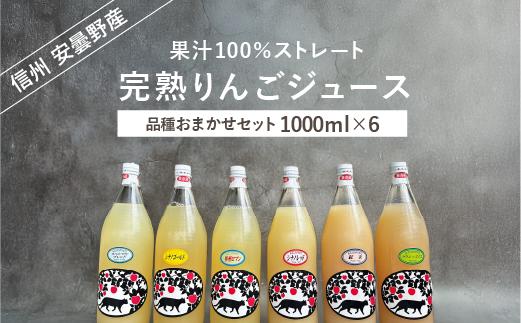
                  りんごジュースおまかせ６本セット
                