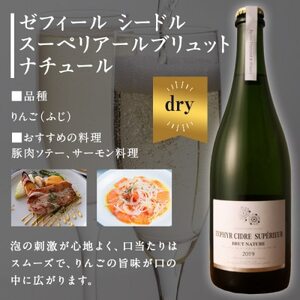 ゼフィール シードル 750ml×1本【1599876】