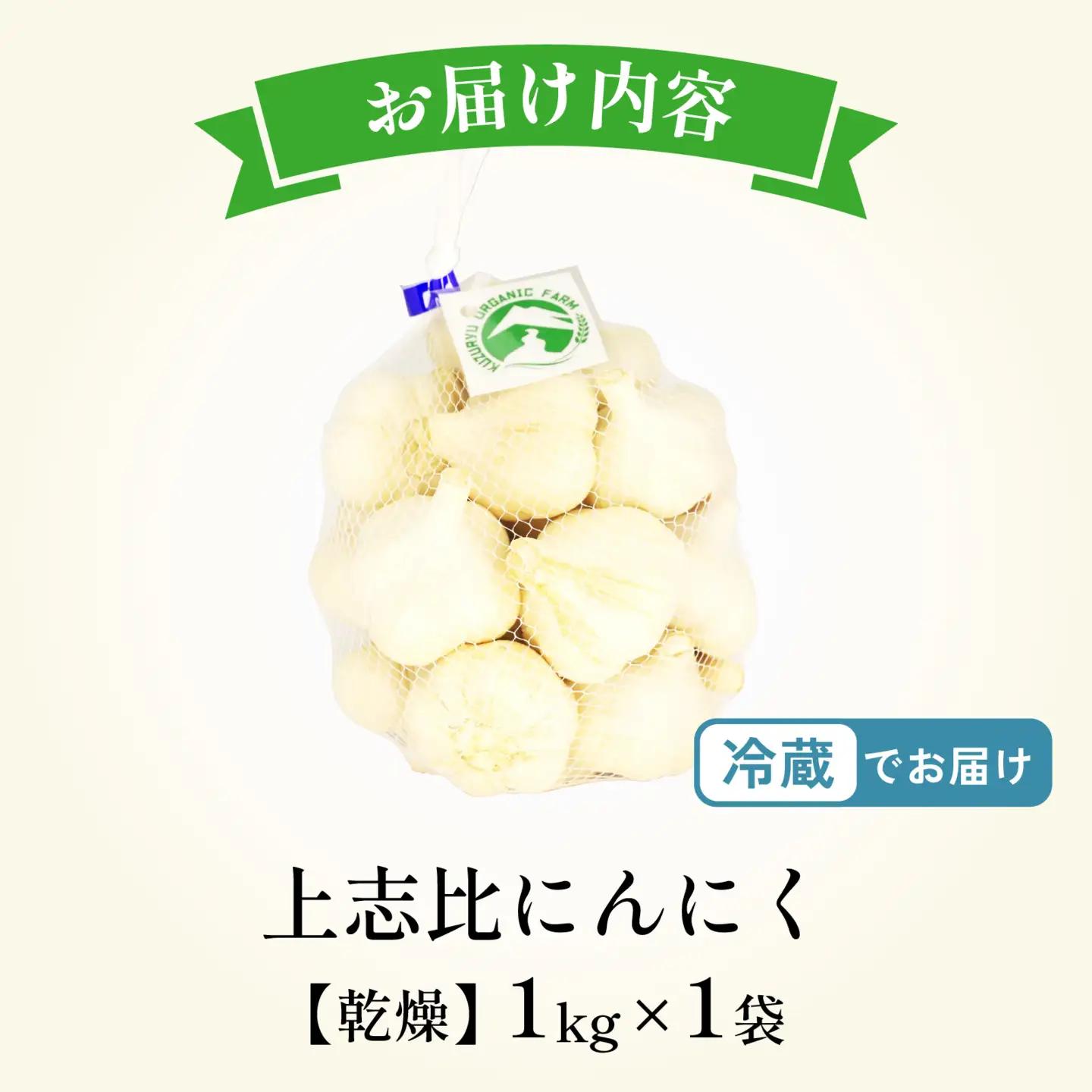 永平寺町産 乾燥 上志比にんにく 1kg ニンニク ホワイト 国産