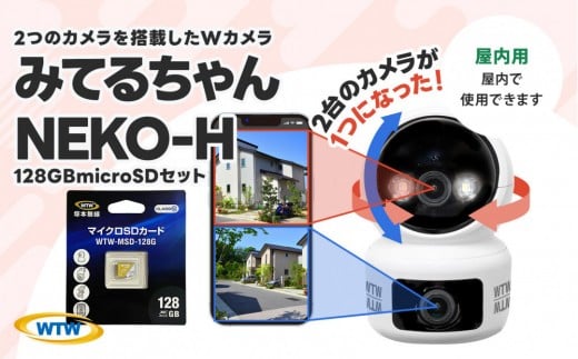 
                  ※品切れ中※見守りペットカメラ 監視・防犯カメラ みてるちゃんシリーズ NEKO-H 128GBMicroSD付
                