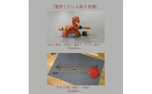 孫昭倶楽部　釣り竿・釣り具の購入補助券　10万円分 ／ 釣り具 釣具 釣り竿 釣竿 へら竿 竿受 玉の柄 万力 浮子入れ ハリス掛け 合成竿