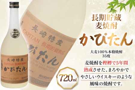 酒 焼酎 じゃがたらお春 かぴたん 720ml 計2本 12回 定期便 [福田酒造 長崎県 平戸市 hr42bgy410136]