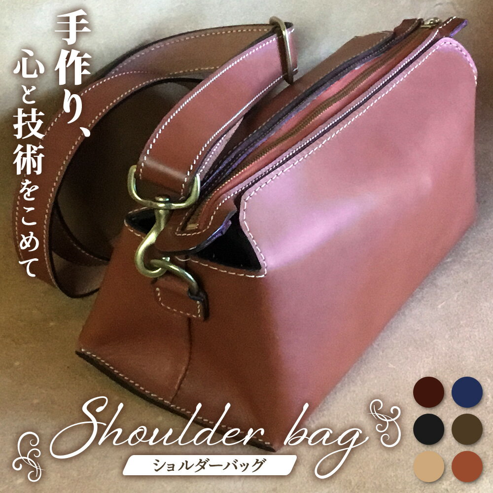 【ふるさと納税】【 職人仕立て 】 ショルダーバッグ レディース 6色から 選べる カラー BA7406 ｜ショルダーバッグ ビジネスバッグ レディース 職人 手作り 黒 こげ茶 赤茶 ネイビー キャメル ワインレッド 皮製品 バッグ 日本製 南大隅町 おすすめ 重厚 人気
