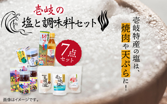 壱岐の塩と調味料セット 7種《壱岐市》【下久商店株式会社】[JBZ004]  塩 調味料 ゆず ゆずこしょう セット 料理