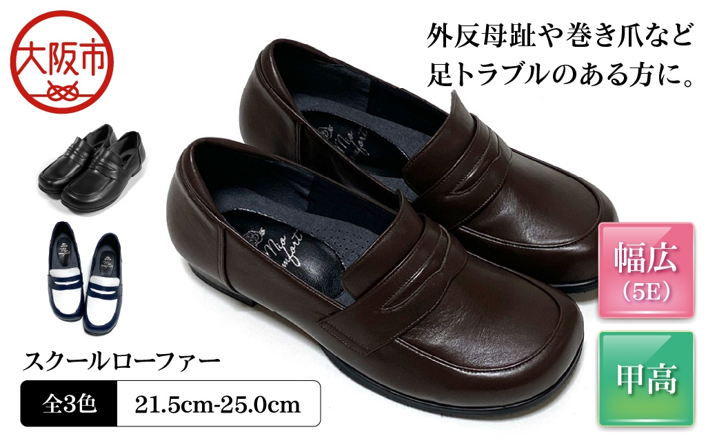 
                  幅広スクールローファー＜3305＞_OS284-0008-SKU
                