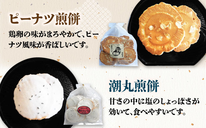 【大人気せんべいの詰め合わせ】せんべいバラエティ詰合せ 8種 計9袋 /恵比須堂 お菓子 おかし 煎餅 和菓子