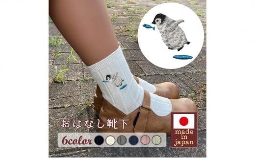 おはなし靴下 ギフトボックス ペンギン レディース グレー