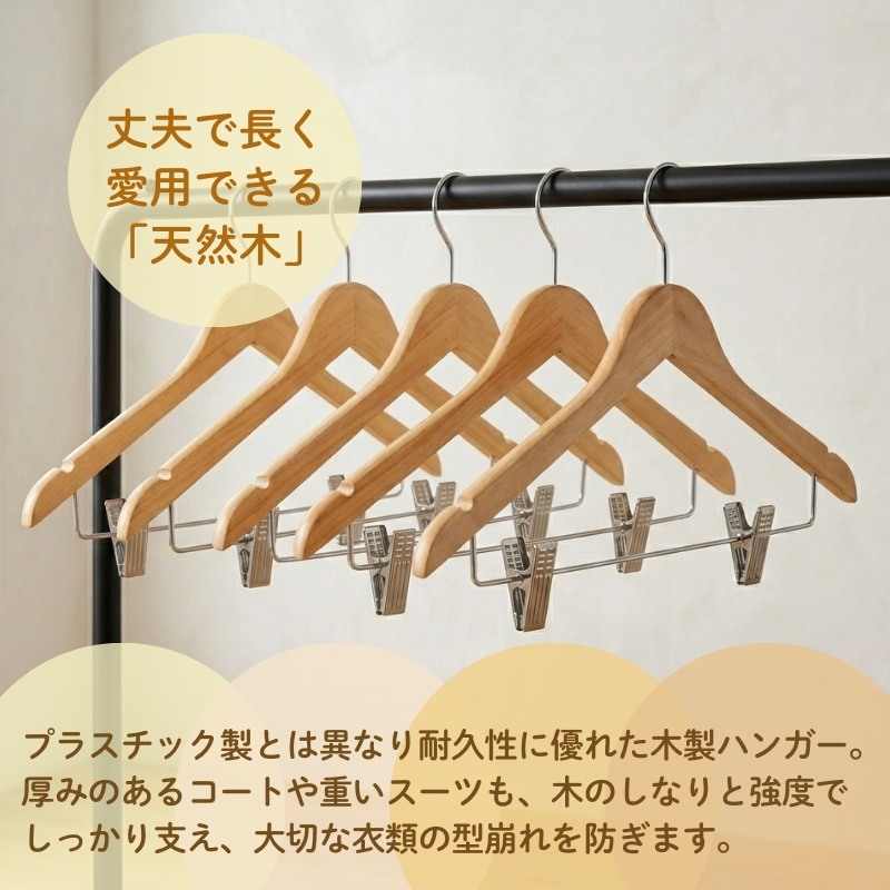 木製ハンガー 10本組 ナチュラル 44.5cm ピンチ付き ｜ クローゼット ハンガー 木製 収納 滑り止め 衣類ハンガー スーツハンガー スラックス パンツ スカート ズボン 型崩れ防止 天然木 