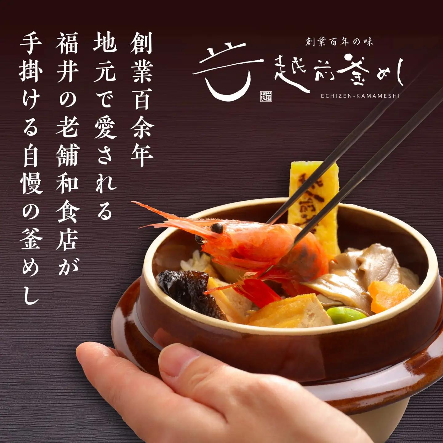 【越前釜めし２種セット】ふくい五目・若狭牛と九頭竜舞茸 [A-201001] / 釜めし 五目 福井 牛 若狭牛 ブランド牛 黒毛和牛 マイタケ 舞茸 窯 冷凍 おかま エビ