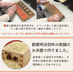 塩引寿司 6貫入り × 2パック ( 計 12貫 ) 米沢 郷土料理 寿司 押し寿司