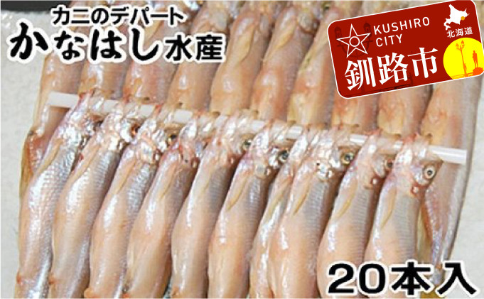 
本ししゃもオス・子持メス計20本 ふるさと納税 魚 F4F-1017
