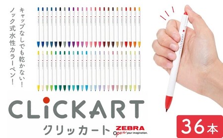 ゼブラ クリッカート36色 文具 文房具 《30日以内に出荷予定(土日祝除く)》カラーペン 文房具