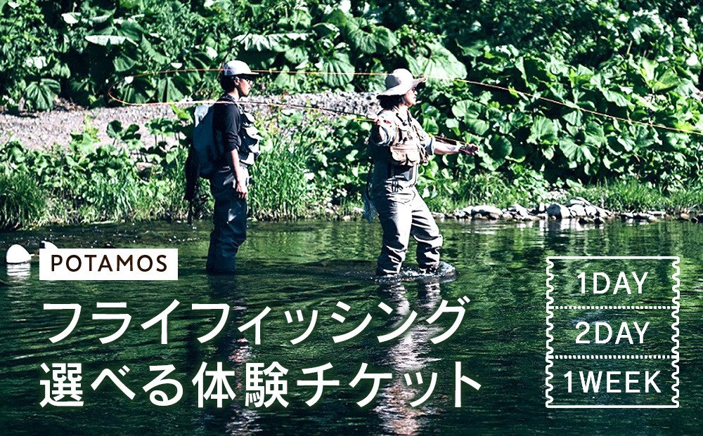 
                  フライフィッシングガイドチケット
                
