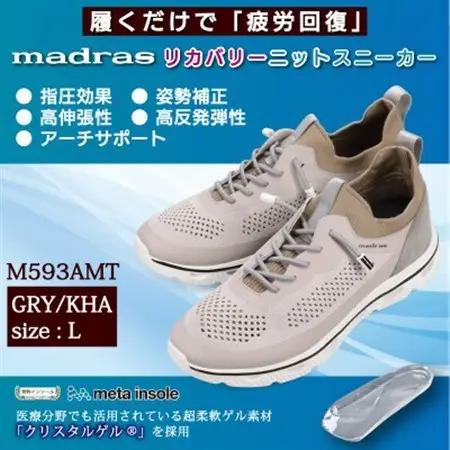 『究極の履き心地』をご提供 metaインソール搭載紳士靴 グレー×カーキ Lサイズ M593AMT【1616630】