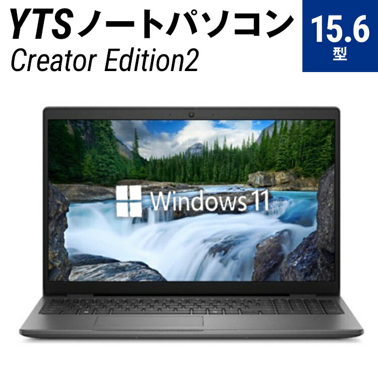 【ふるさと納税】パソコン【整備済品】大手メーカー ノートパソコン YTS Creator Edition2 15.6型 パソコン ノートPC PC DELL NEC hp Panasonic 富士通 東芝 Lenovo クリエイターモデル ビジネス カスタム Windows11 WPS Office メモリ 32GB SSD 1TB 整備品