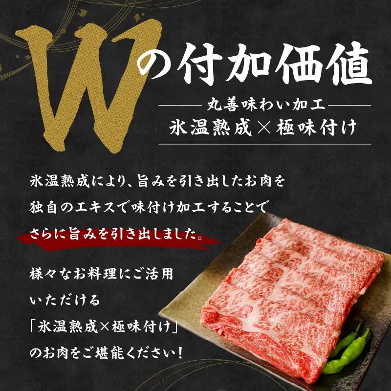 【A4ランク】黒毛和牛 肩ロース スライス 800g 化粧箱入り 氷温熟成×極味付け