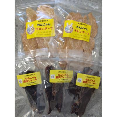 ふるさと納税 山梨県 鹿肉・鶏肉ジャーキーセット(ペット用)