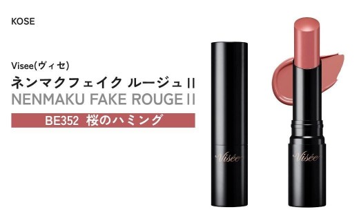 【BE352 桜のハミング】 ヴィセ ネンマクフェイク ルージュⅡ | 化粧品 メイク リップ リップケア 唇ケア 保湿 潤い マット スティック 血色感 ふっくら イエベ コスメ メイク メイクアップ 口紅 ギフト プレゼント 贈り物 贈答 visee ヴィセ KOSE コーセー 埼玉県 狭山市