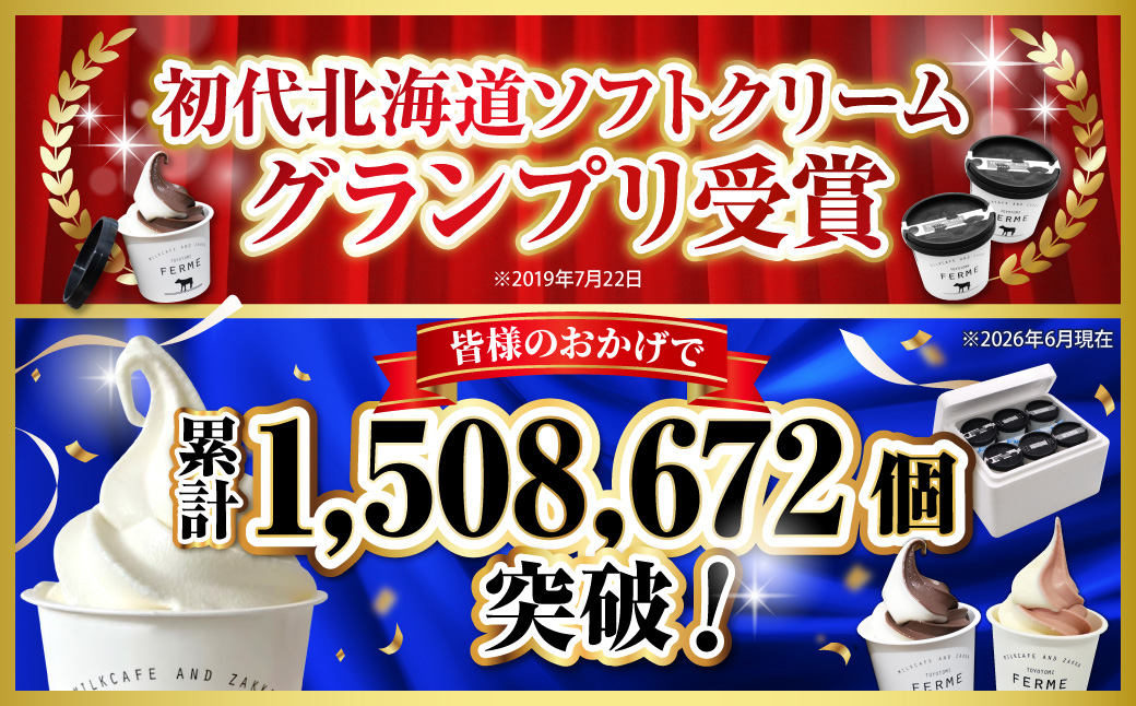 【2026年10月配送】とよとみ牛乳ソフトクリーム【ショコラミックス 120ml×8個】