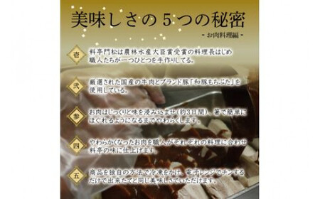 《料亭 門松》 和豚もちぶたのシチュー・角煮と国産和牛の牛筋煮込み各2食づつ計6食