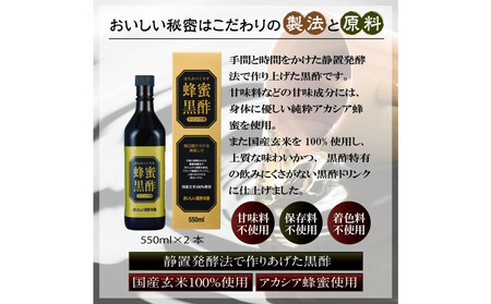 蜂蜜黒酢ドリンク用 550ml×2本 堺市 タマノイ 飲料 ジュース 濃縮