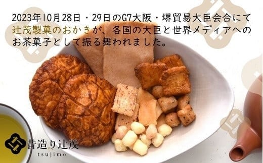 辻茂のわれおかき 5袋 セット｜ お菓子 おかき われおかき 煎餅 せんべい かき餅 あられ おまかせ 詰合せ セット