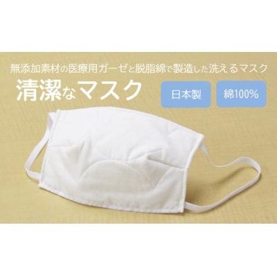 ふるさと納税 三原市 マスク 医療用ガーゼと脱脂綿で製造 1枚(一般用アイボリー)[016-120] |  | 01
