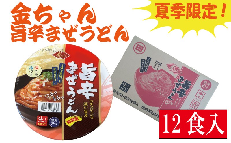 
                  【夏季限定】徳島製粉　金ちゃん旨辛まぜうどん （172g×12個入）｜カップ麺　生タイプ　インスタント　簡単　うどん
                