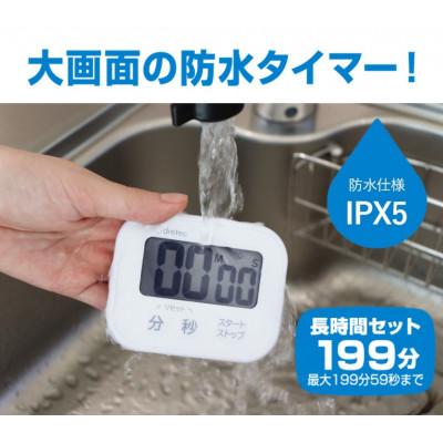 ふるさと納税 川口市 ドリテック 洗えるタイマー 「ポポラW」 ホワイト T-626WT |  | 01
