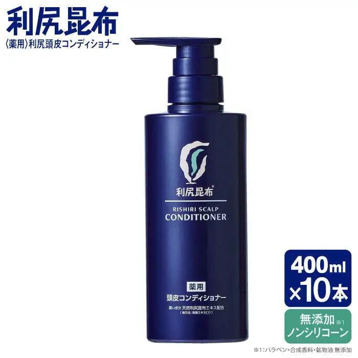 【10本入】［薬用］利尻頭皮コンディショナー ［医薬部外品］ 糸島市 / 株式会社ピュール ヘアケア コンディショナー[AZA097]