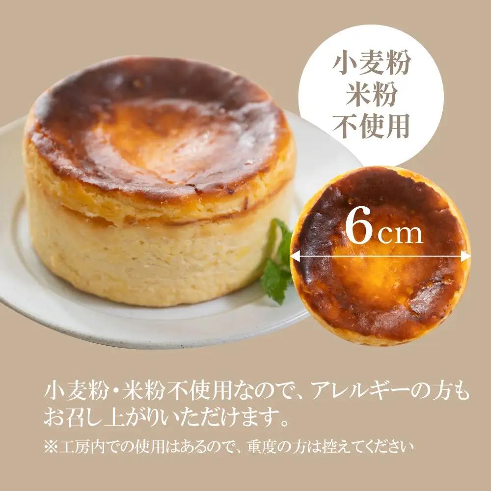 【グルテンフリー】バスクチーズケーキ 個包装 3個（6cm×4cm）バスクチーズ【冷凍発送】【32-8】