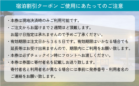 ヴィラうなりざき 宿泊代割引クーポン券 1万円分