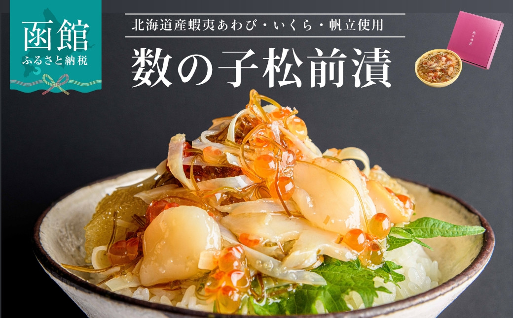
蝦夷あわび・いくら・帆立松前漬[13150935]
