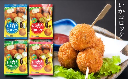 【全4回定期便】かべしまのいか尽くしセット（タレ付き）【呼子かべしま直売所】しゅうまい キムチ 明太 コロッケ 月替わり イカ 贈答 プレゼント 化粧箱 ギフト [HCL009]