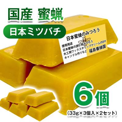 ふるさと納税 西都市 日本ミツバチ 蜜蝋6個 みつろう[2844]