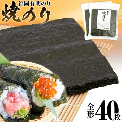 ふるさと納税 古賀市 焼のり　全形40枚(福岡有明のり)