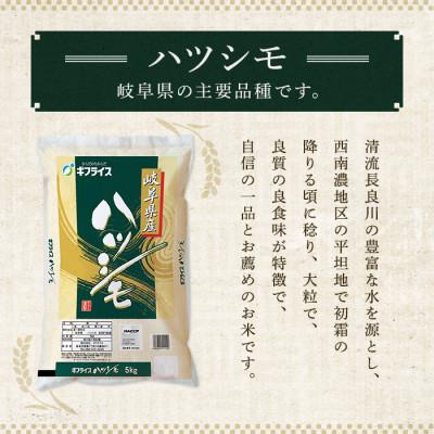 ふるさと納税 岐阜市 【令和7年産】岐阜県産　ハツシモ5kg　精米