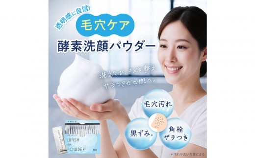 ILUS 薬用 酵素洗顔パウダー（0.8g×30包）2個セット 毛穴の黒ずみケア ニキビを予防 医薬部外品 13種類の植物成分