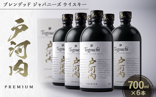 ブレンデットジャパニーズウイスキー戸河内PREMIUM　700ml×6本