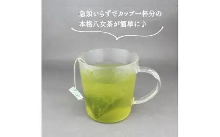 プチギフト・お配り用にも 八女茶100％ 個包装ティーバッグ 2.5g×50個 　「ほんのきもちです」　＜岩崎園製茶＞　075-033